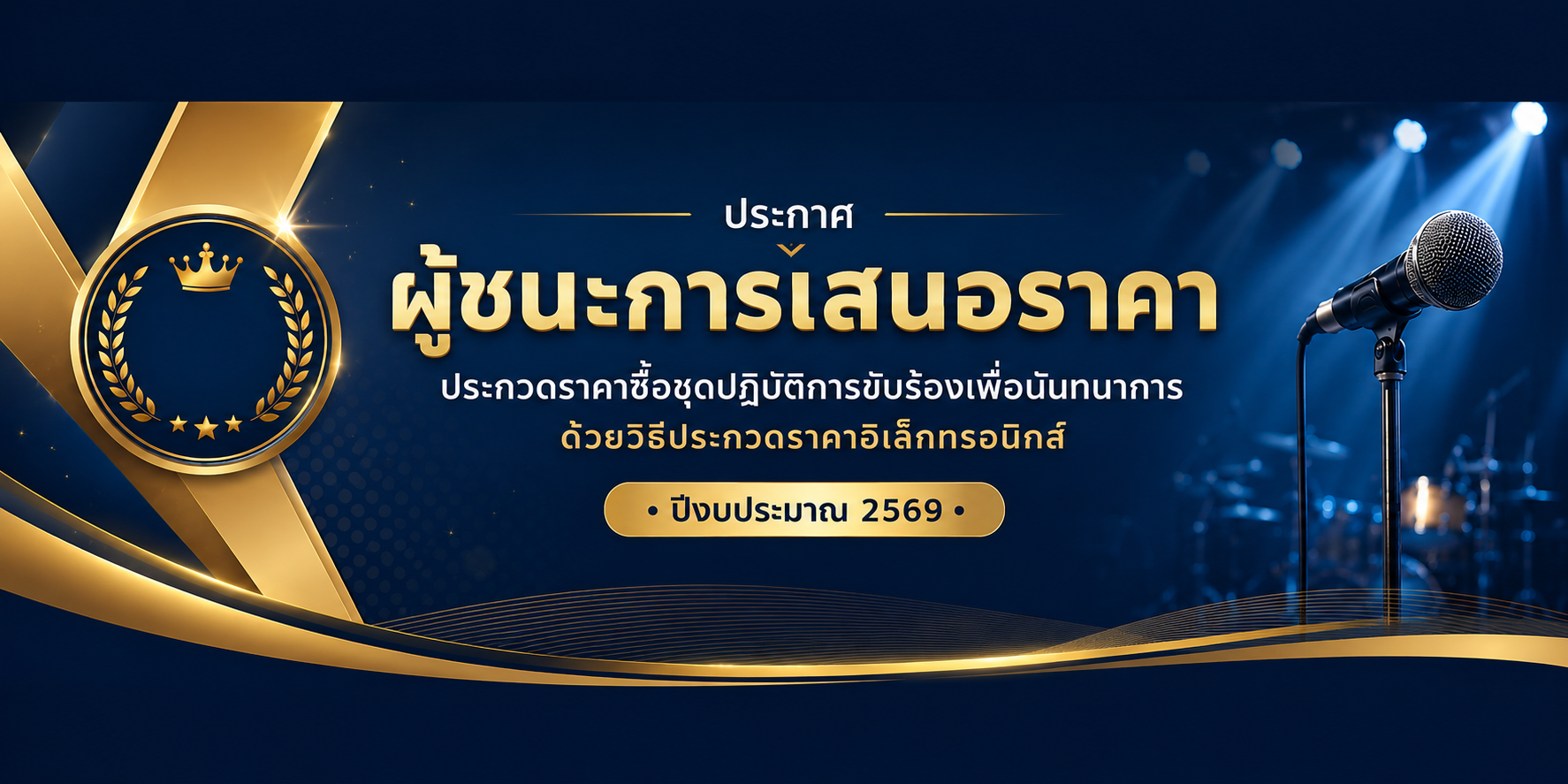ประกาศสอบครู